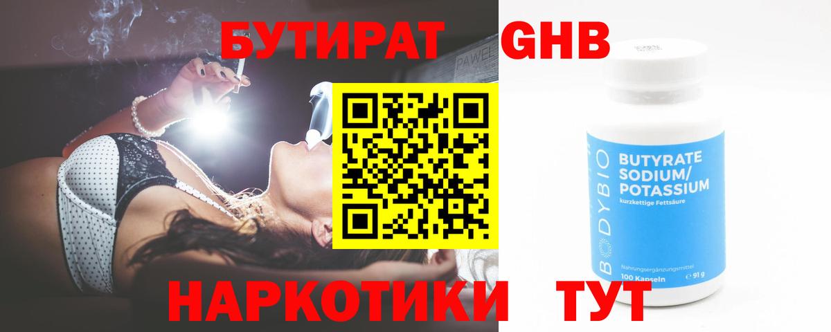 Бутират жидкий экстази Владимир