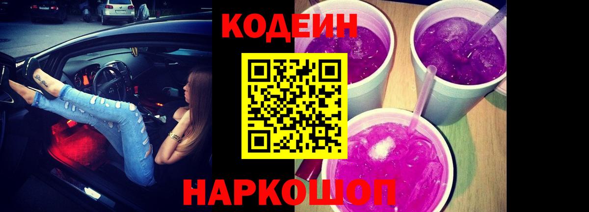 Кодеиновый сироп Lean напиток Lean (лин)  Вход с VPN  Владимир 