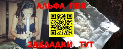 ALPHA PVP Гуково
